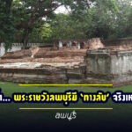 “ยายจ๋า… พระราชวังลพบุรีมี ‘ทางลับ’ จริงเหรอ!?”
