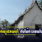 พระพุทธรูปที่ลพบุรี อาจสร้างขึ้นครอบ “ไม้กางเขน” โบราณ?