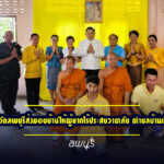 จังหวัดลพบุรีส่งมอบบ้านให้ผู้ยากไร้ประสบวาตภัย ตำบลบ้านเบิก ด้วยพลังความร่วมมือจากทุกภาคส่วน